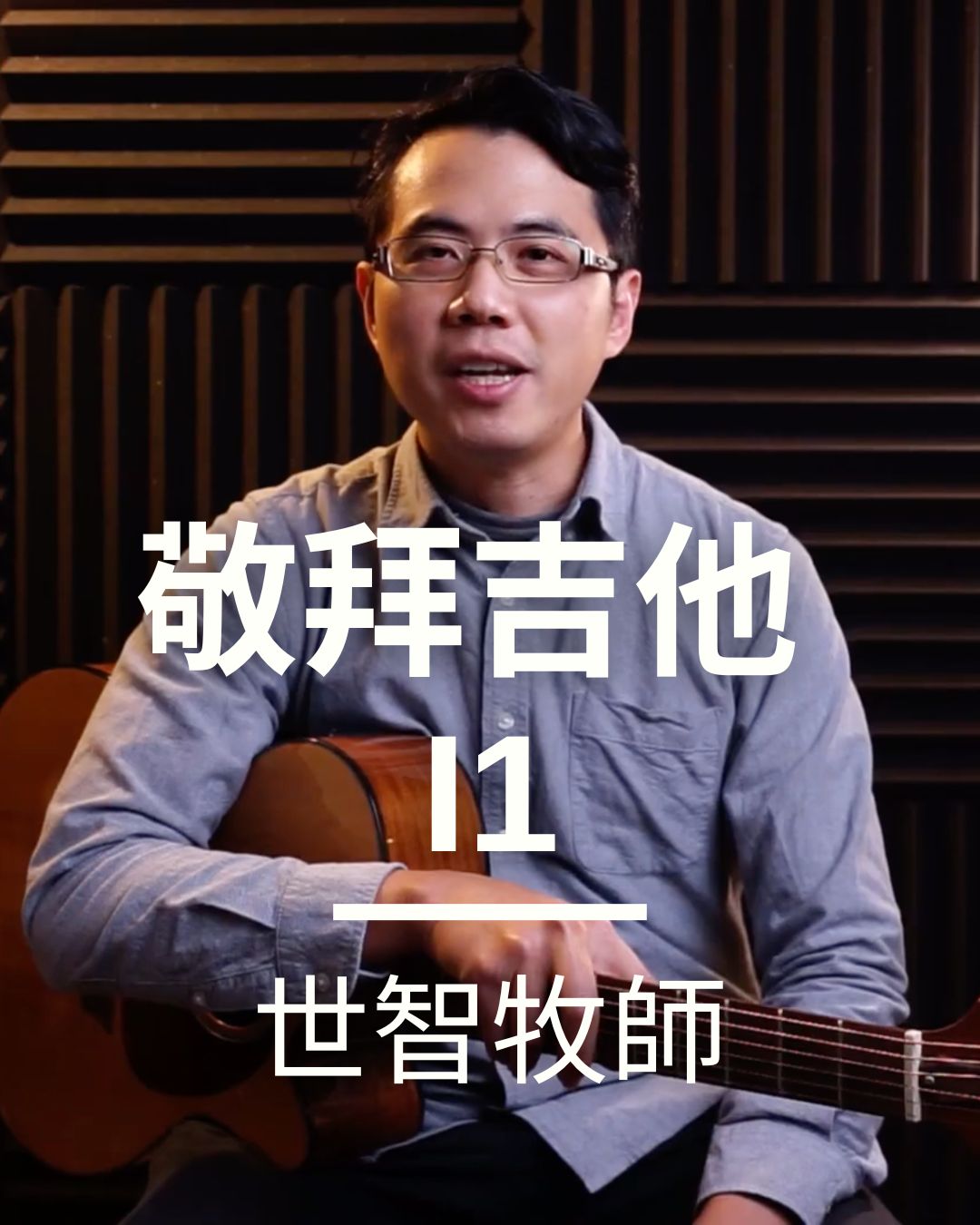 中階吉他一級 i1